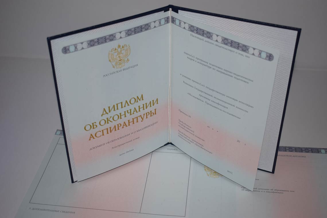 Диплом Аспирантуры 2014-2025 в Дзержинске