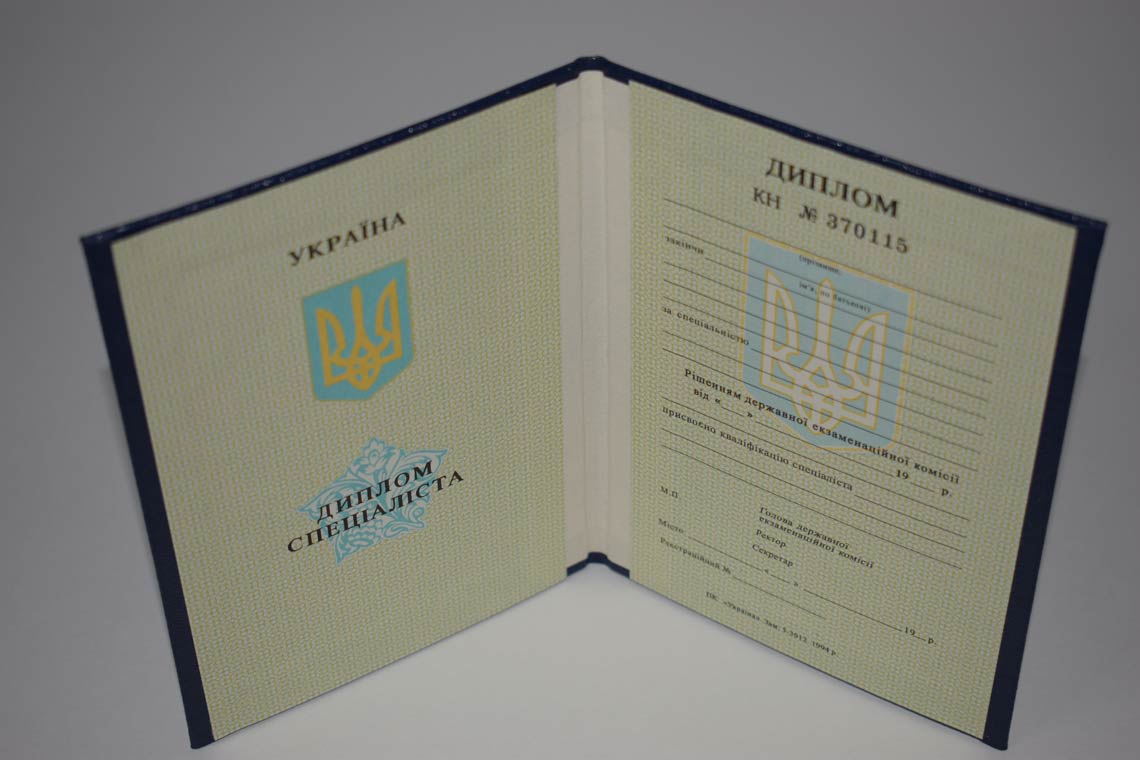 Украинский Диплом Вуза 1994-1999 в Дзержинске